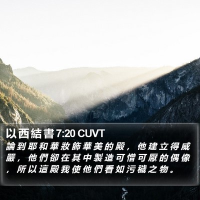 以 西 結 書 7:20 CUVT Bible Verse Image