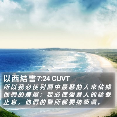 以 西 結 書 7:24 CUVT Bible Verse Image