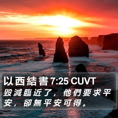 以 西 結 書 7:25 CUVT Bible Verse Image
