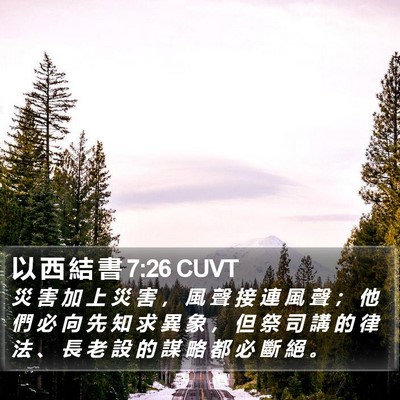 以 西 結 書 7:26 CUVT Bible Verse Image