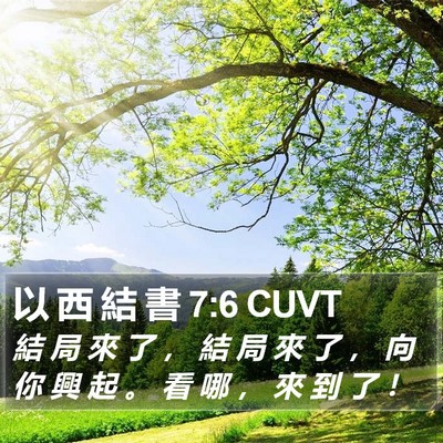 以 西 結 書 7:6 CUVT Bible Verse Image