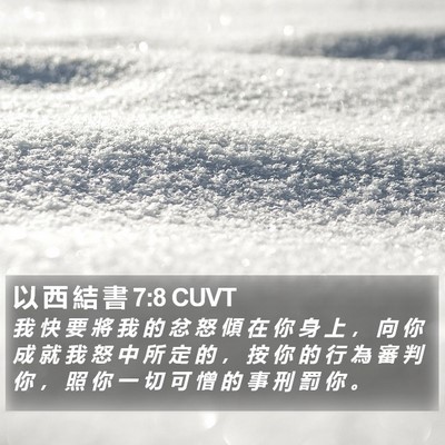 以 西 結 書 7:8 CUVT Bible Verse Image