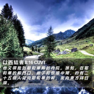 以 西 結 書 8:16 CUVT Bible Verse Image