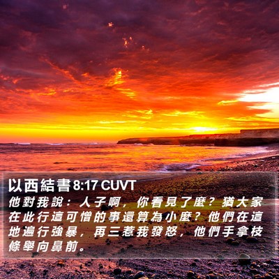以 西 結 書 8:17 CUVT Bible Verse Image