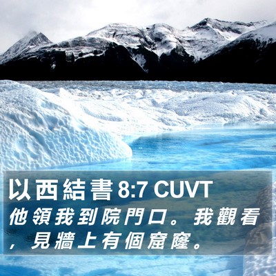 以 西 結 書 8:7 CUVT Bible Verse Image
