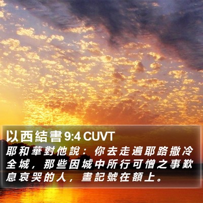 以 西 結 書 9:4 CUVT Bible Verse Image