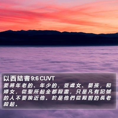 以 西 結 書 9:6 CUVT Bible Verse Image