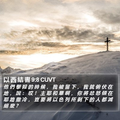以 西 結 書 9:8 CUVT Bible Verse Image