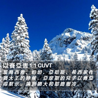 以 賽 亞 書 1:1 CUVT Bible Verse Image