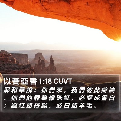 以 賽 亞 書 1:18 CUVT Bible Verse Image