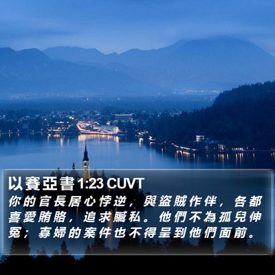 以 賽 亞 書 1:23 CUVT Bible Verse Image