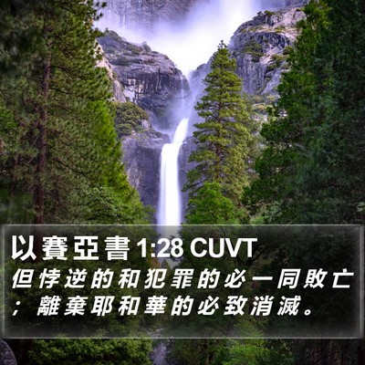 以 賽 亞 書 1:28 CUVT Bible Verse Image