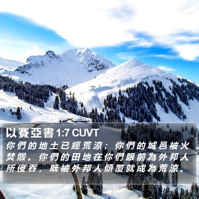以 賽 亞 書 1:7 CUVT Bible Verse Image