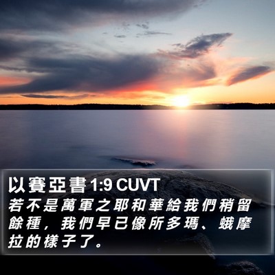 以 賽 亞 書 1:9 CUVT Bible Verse Image