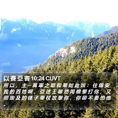 以 賽 亞 書 10:24 CUVT Bible Verse Image