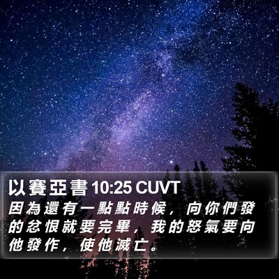 以 賽 亞 書 10:25 CUVT Bible Verse Image