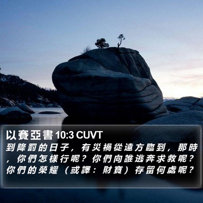 以 賽 亞 書 10:3 CUVT Bible Verse Image