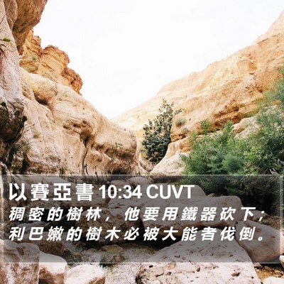 以 賽 亞 書 10:34 CUVT Bible Verse Image