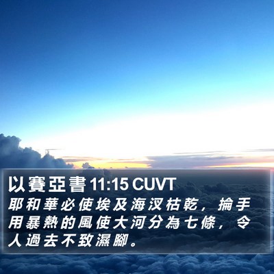 以 賽 亞 書 11:15 CUVT Bible Verse Image
