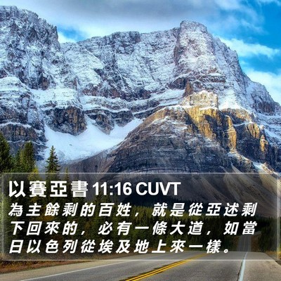 以 賽 亞 書 11:16 CUVT Bible Verse Image