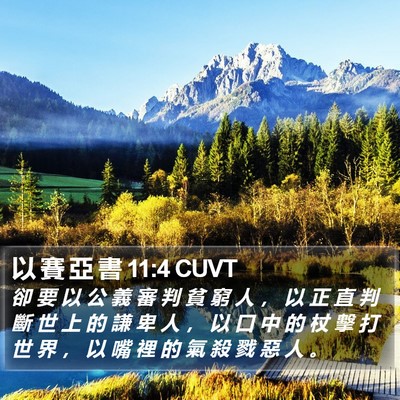 以 賽 亞 書 11:4 CUVT Bible Verse Image