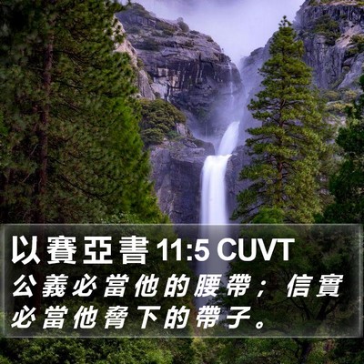 以 賽 亞 書 11:5 CUVT Bible Verse Image