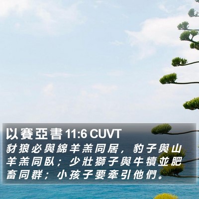 以 賽 亞 書 11:6 CUVT Bible Verse Image