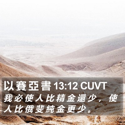 以 賽 亞 書 13:12 CUVT Bible Verse Image