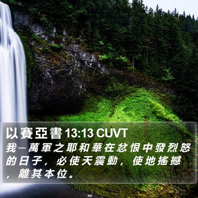 以 賽 亞 書 13:13 CUVT Bible Verse Image