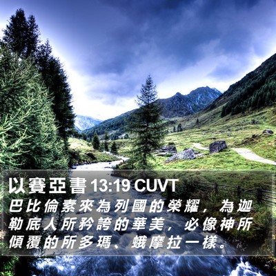 以 賽 亞 書 13:19 CUVT Bible Verse Image