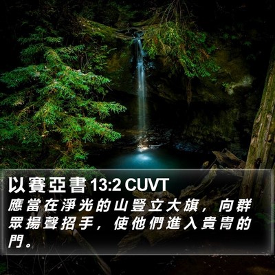 以 賽 亞 書 13:2 CUVT Bible Verse Image