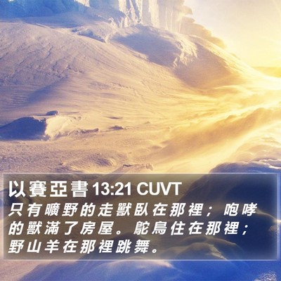 以 賽 亞 書 13:21 CUVT Bible Verse Image