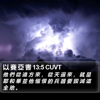 以 賽 亞 書 13:5 CUVT Bible Verse Image