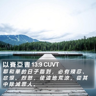以 賽 亞 書 13:9 CUVT Bible Verse Image