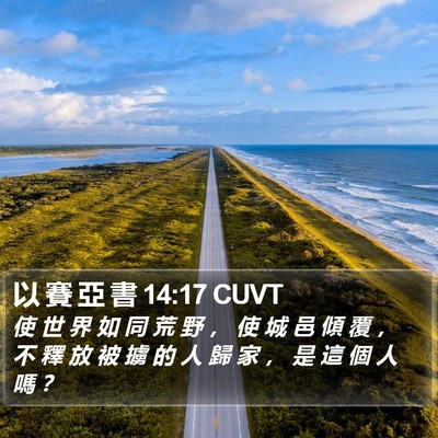以 賽 亞 書 14:17 CUVT Bible Verse Image