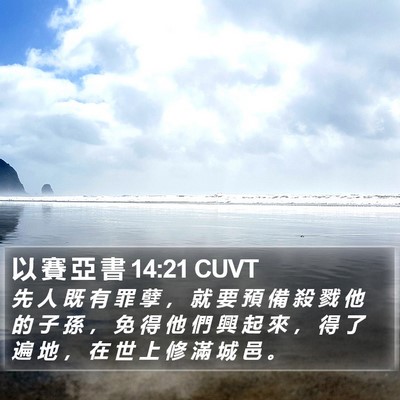 以 賽 亞 書 14:21 CUVT Bible Verse Image