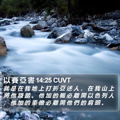 以 賽 亞 書 14:25 CUVT Bible Verse Image