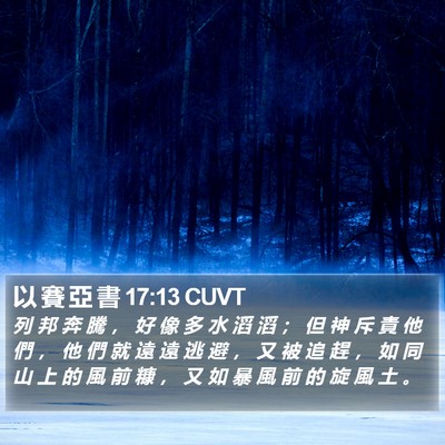 以 賽 亞 書 17:13 CUVT Bible Verse Image