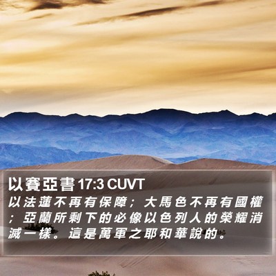 以 賽 亞 書 17:3 CUVT Bible Verse Image