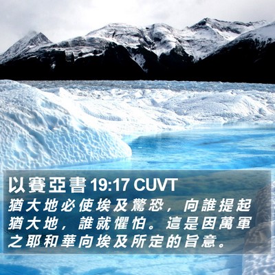 以 賽 亞 書 19:17 CUVT Bible Verse Image