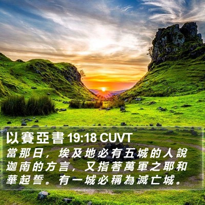 以 賽 亞 書 19:18 CUVT Bible Verse Image