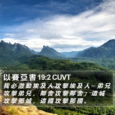 以 賽 亞 書 19:2 CUVT Bible Verse Image