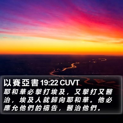以 賽 亞 書 19:22 CUVT Bible Verse Image