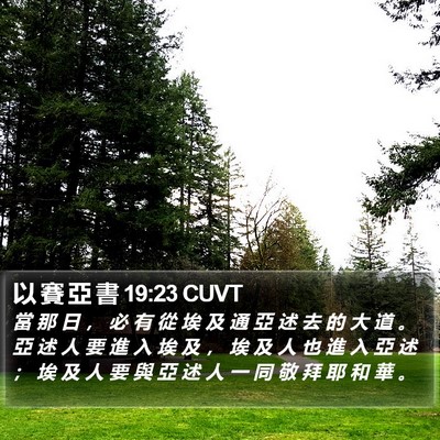 以 賽 亞 書 19:23 CUVT Bible Verse Image
