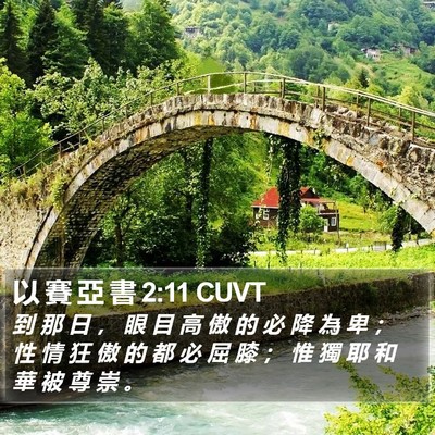 以 賽 亞 書 2:11 CUVT Bible Verse Image