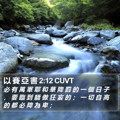 以 賽 亞 書 2:12 CUVT Bible Verse Image