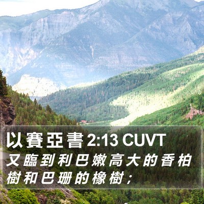 以 賽 亞 書 2:13 CUVT Bible Verse Image