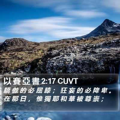 以 賽 亞 書 2:17 CUVT Bible Verse Image