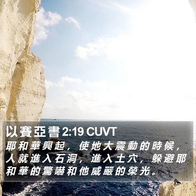 以 賽 亞 書 2:19 CUVT Bible Verse Image