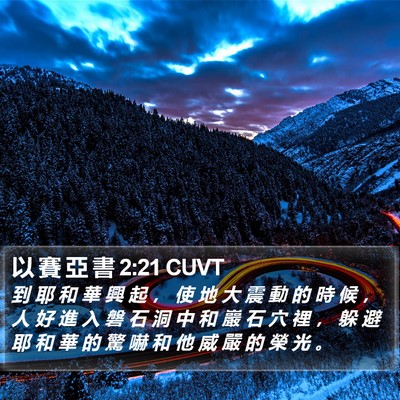 以 賽 亞 書 2:21 CUVT Bible Verse Image